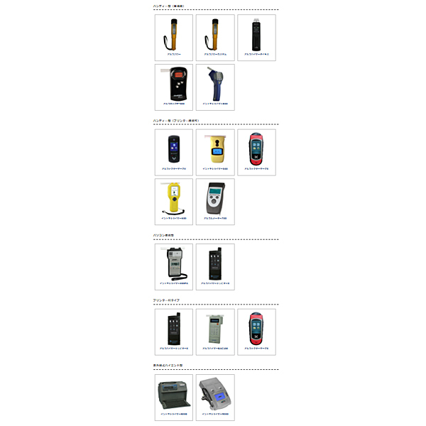 アルコール検知器紹介イメージ