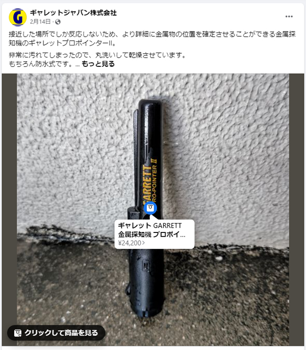 facebook上から直接ギャレットジャパンのショッピングサイトへ(マウスオーバー後)